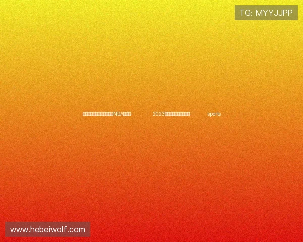 ✅体育直播🏆世界杯直播🏀NBA直播⚽- 2023年宁夏科学技术奖揭晓- sports