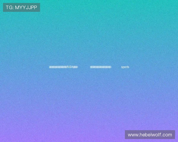 ✅体育直播🏆世界杯直播🏀NBA直播⚽- 习近平在秘鲁媒体发表署名文章- sports